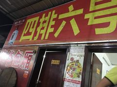 门面-板桥海鲜广场(文明东店)