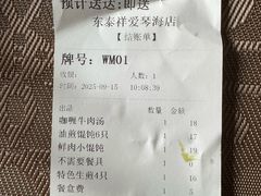 -东泰祥生煎馆(重庆北路店)
