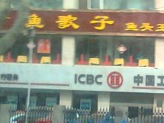 门面-渔歌子鱼头王(郑州总店)