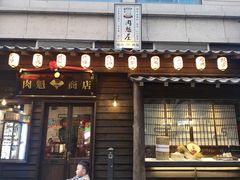 门面-肉魁屋·烧肉·烧鸟·酒场(高新店)
