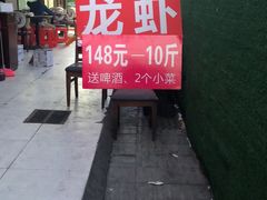 -启东小海鲜(庄先湾路1号店)