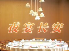 -唐猫庭院·千年陕菜(大唐不夜城店)