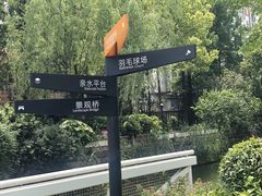 -兰溪青年公园