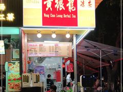 门面-黄振龙凉茶馆(天河南店)