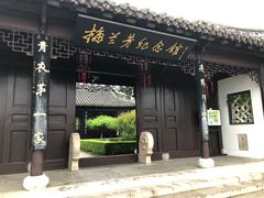 -梅园