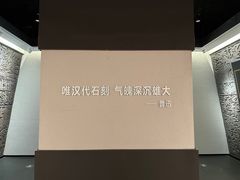 -滕州汉画像石馆