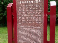 -延安杨家岭革命旧址