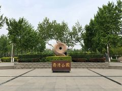 -西清公园