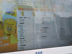 -茶百道(春熙路银石广场店)