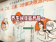 -长风拨筋养身(天街店)