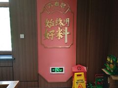-六泰居·尔滨地标·东北菜(泰山路店)
