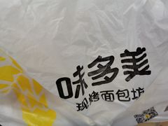-味多美(金沙江路店)