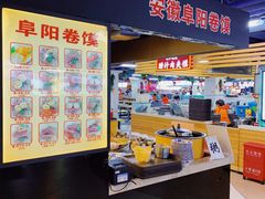 -安徽阜阳卷馍(西单店)
