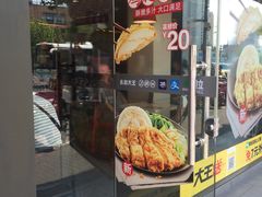 门面-永和大王(宜山店)