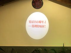 -特味村福园
