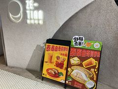 -泽田本家·铜锣烧(TX淮海店)