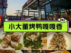 -小大董·烤鸭(五棵松店)