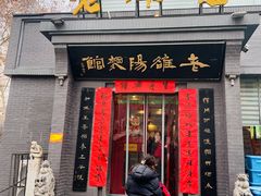 -老雒阳面馆·水席(定鼎门店)