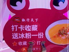 -椒行天下干锅牛蛙·(万宝店)
