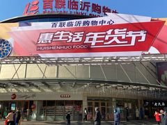 -百联临沂购物中心(临沂路店)