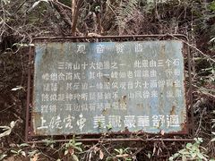 -三清山风景名胜区