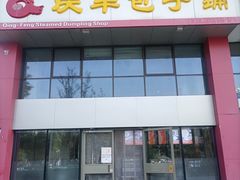 -庆丰包子铺(博雅CC商业广场店)