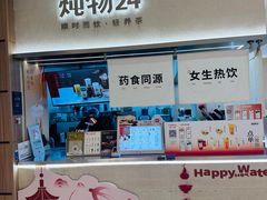 -炖物24章·顺时轻养茶(黄龙店)