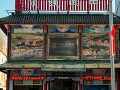 -宝发园名菜馆