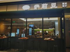 门面-萨莉亚意式餐厅(东川路店)