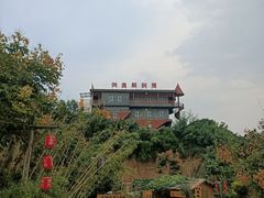 -倒盏民俗文化村