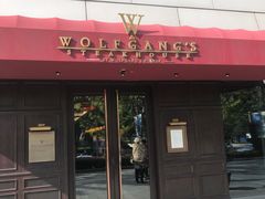 门面-Wolfgang’s Steakhouse 沃夫冈牛排馆(上海白玉兰广场店)