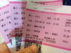 -幸福蓝海国际影城(苏州凤凰店)