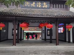-高淳老街