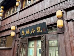 -苏城小院·园林精致苏州菜(斜塘老街店)