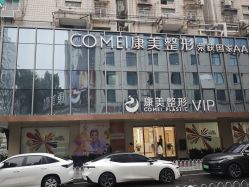 -南京康美美容医院·旗舰店