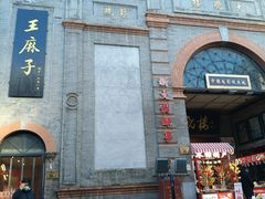 -北京前门大栅栏