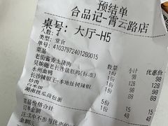-合品记·湖南私房菜&小龙虾(霄云路店)
