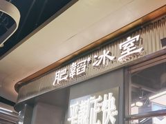-肥韬茶餐厅(海上世界店)