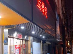 门面-蓝精灵饺子店