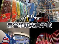 -北京华联生活超市(北京常营店)