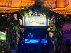 -贰麻酒馆(1912店)