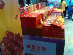 -皇上皇腊味店(下九路店)