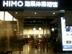 -海马体照相馆(宁波天一广场店)