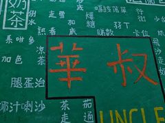 -華叔茶記