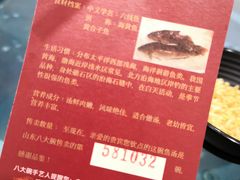 -山东八大碗山东老字号