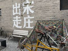 -出走咖啡·面包(宋庄店)