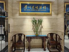 -眉州东坡(博雅店)