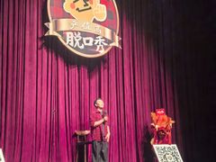 -北京喜剧院