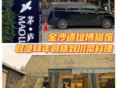 -茅庐·川粤精品私房菜(金沙遗址店)