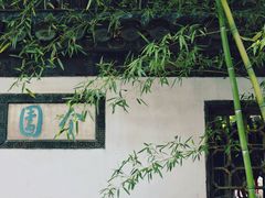 -个园